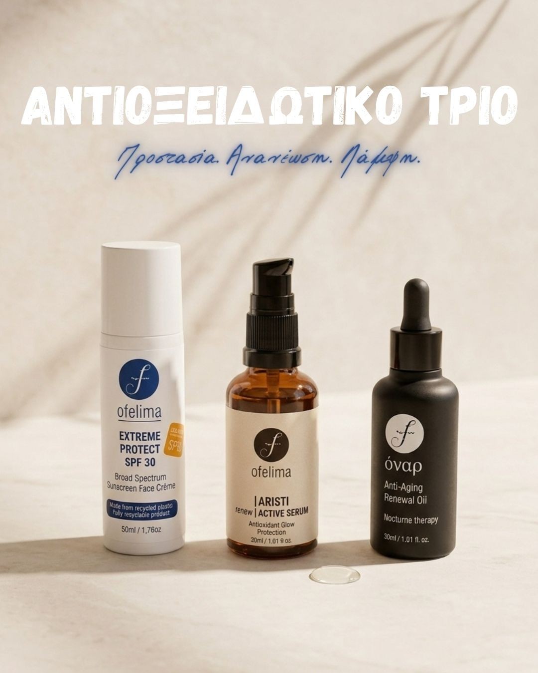 Antioxidant Trio